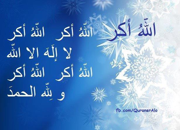 Prophet Muhammad's dua on eid ul adha  Dream of the Blue 